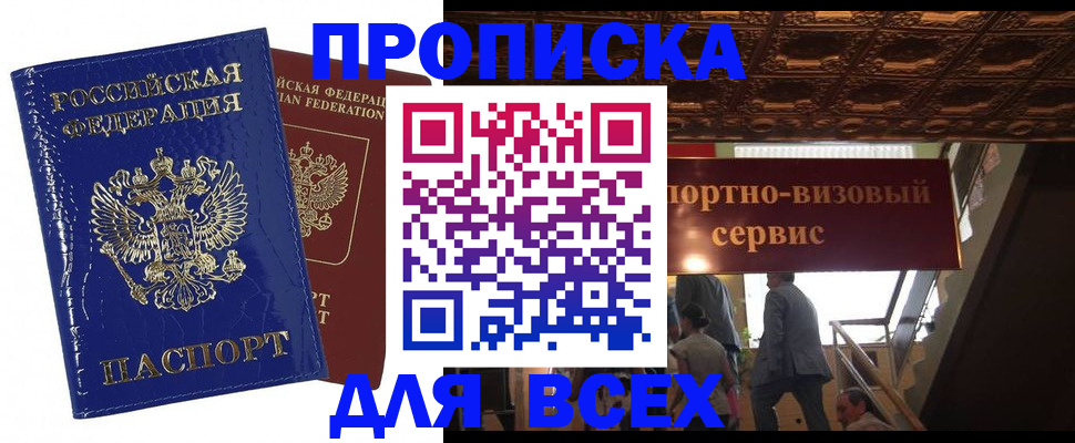 временная регистрация 2025 в Канаше