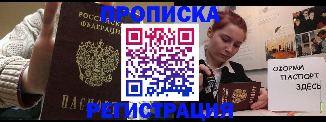 временная регистрация поиск в Канаше