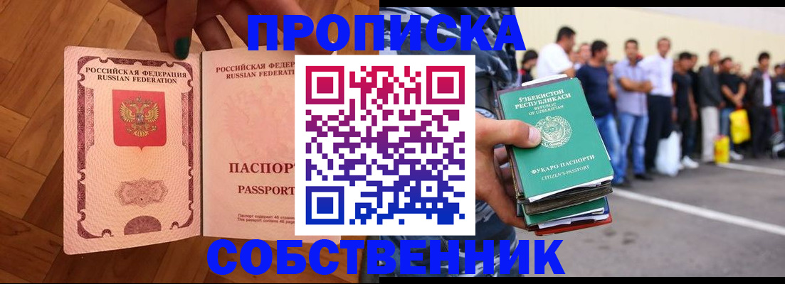 прописка для кредита в Канаше