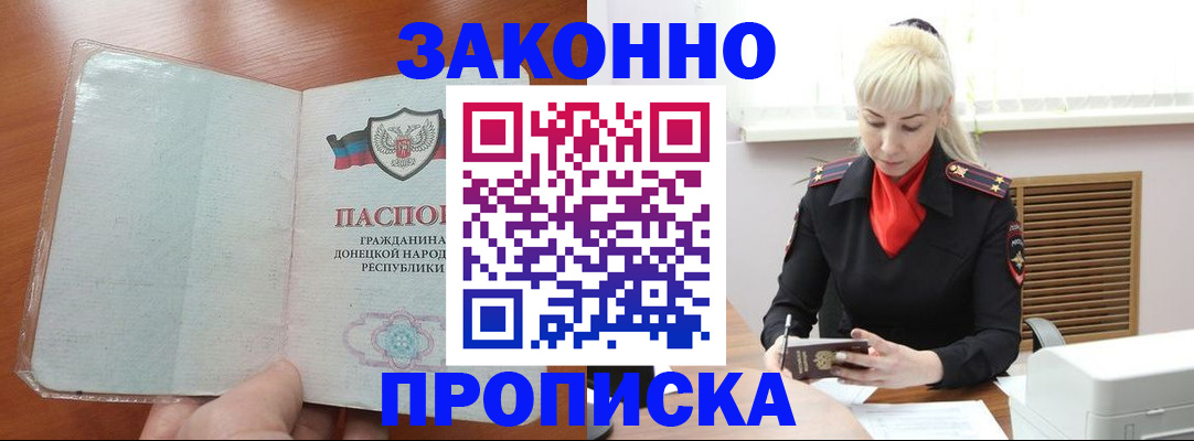 временная регистрация в Канаше