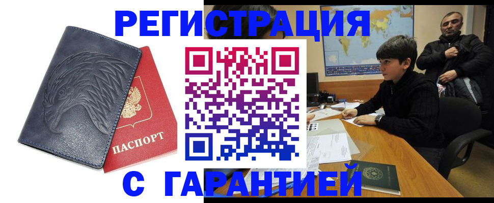 прописка от собственника в Канаше