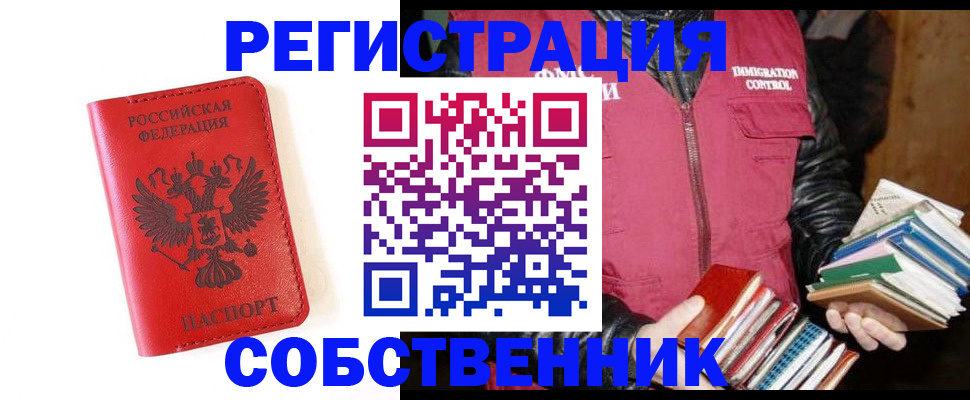 временная регистрация в квартире в Канаше