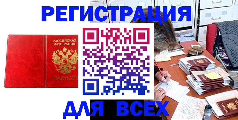 прописка паспорт в Канаше