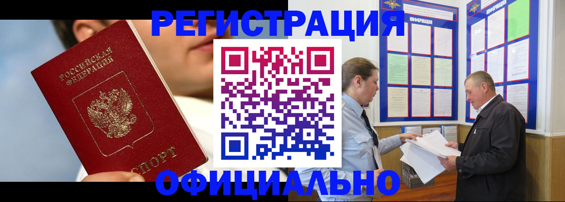 прописка в Канаше